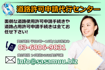 足場占用料金単価表 道路許可申請代行センター